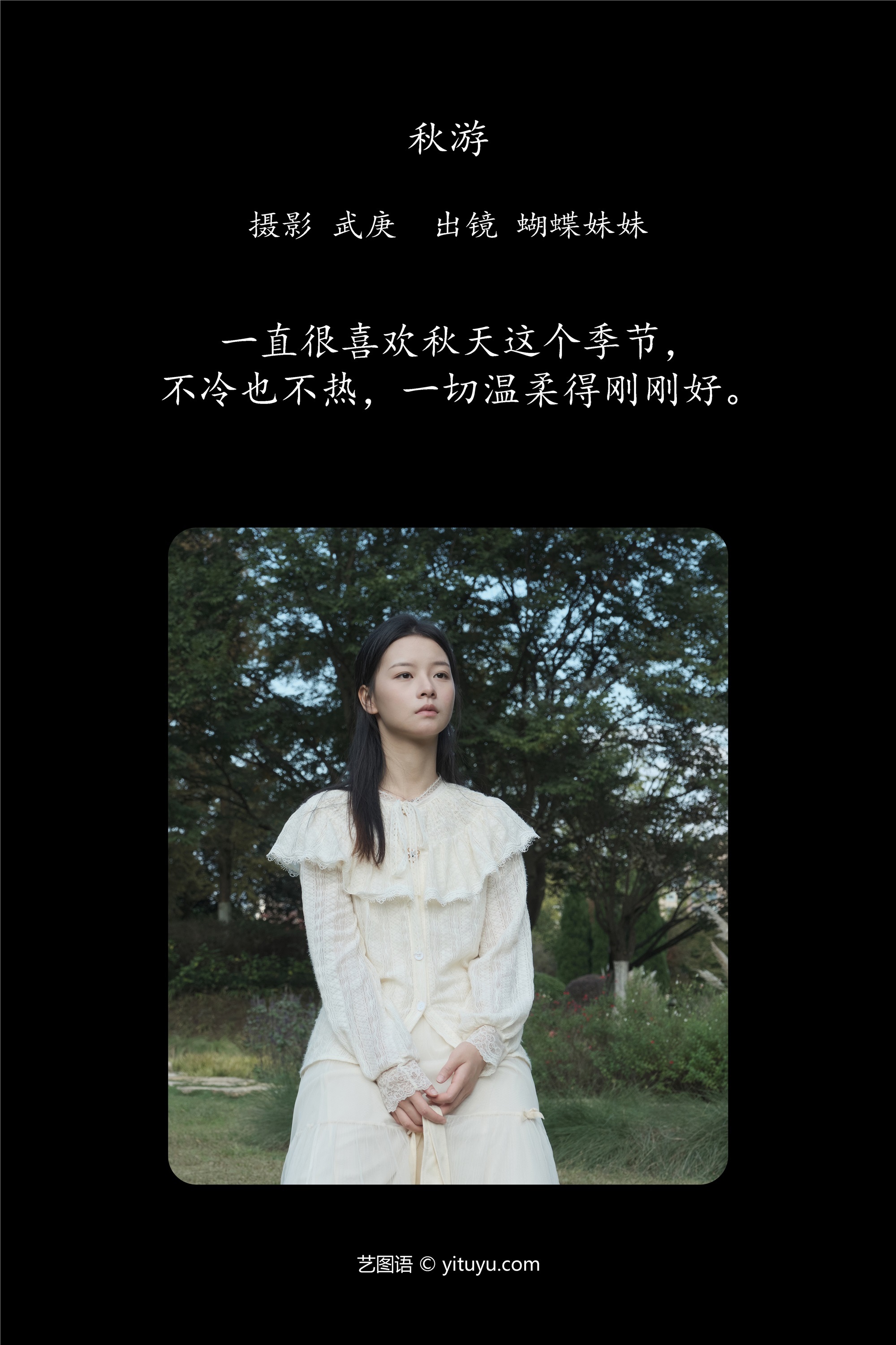 YITUYU艺图语 2025.01.02 秋游 蝴蝶妹妹
